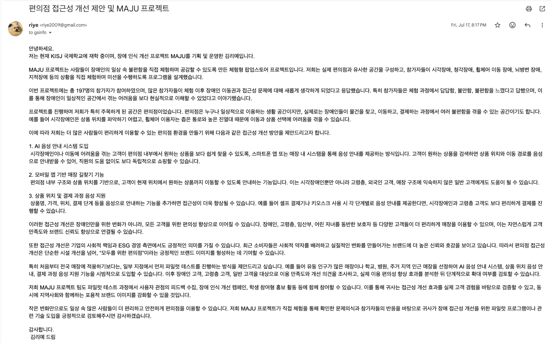 The accessibility proposal email sent to convenience store operators, written in Korean